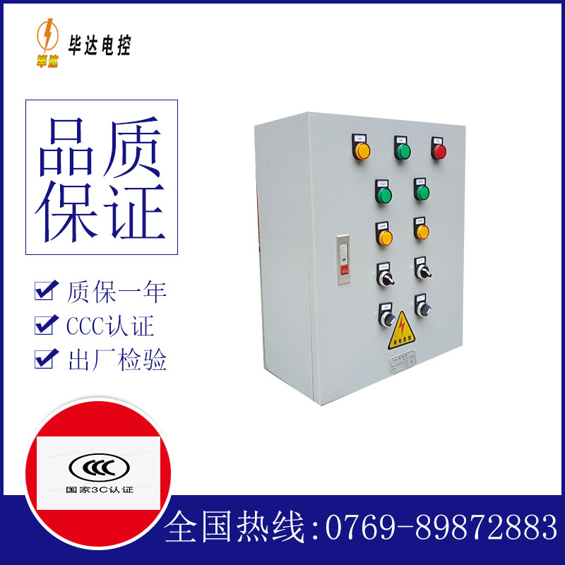 牟平一用一备控制箱